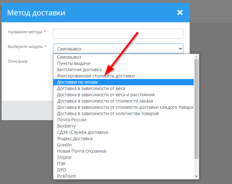 Доставка по зонам - 5602
