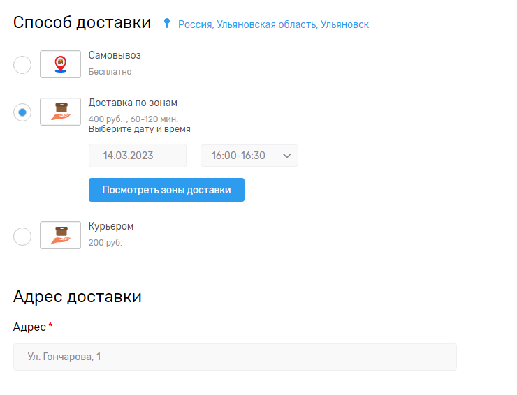 Доставка по зонам - 6153