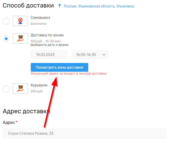 Доставка по зонам - 5113