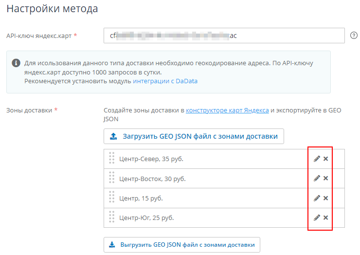 Доставка по зонам - 8026