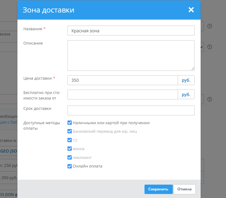 Доставка по зонам - 9395