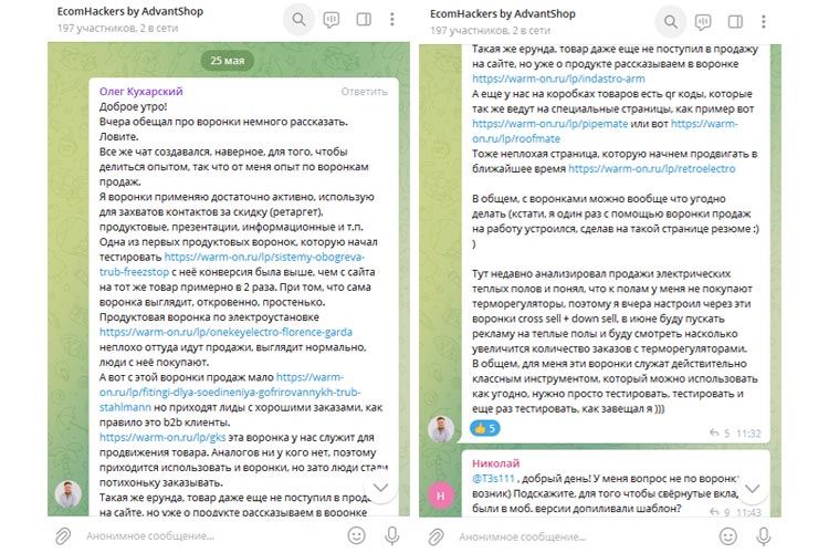 Рассказ предпринимателя в чате EcomHackers