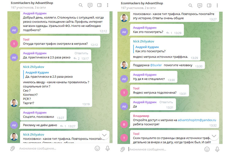 Чат EcomHackers помогает решить проблемы