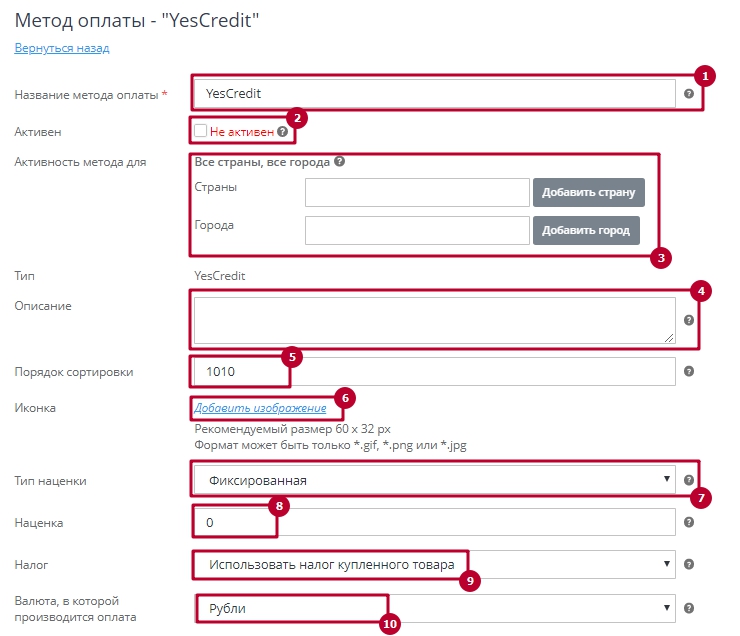 Подключение метода оплаты YesCredit (В кредит) - 7661