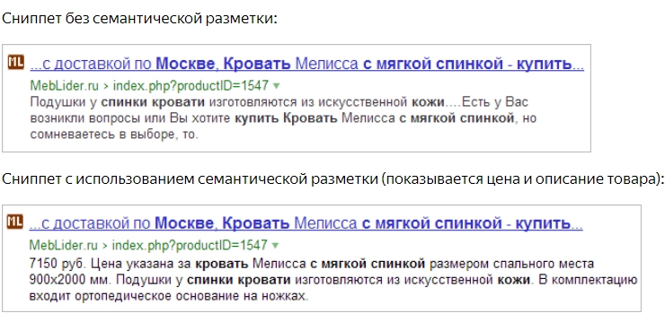 Микроразметка Schema.org на платформе ADVANTSHOP - 9655