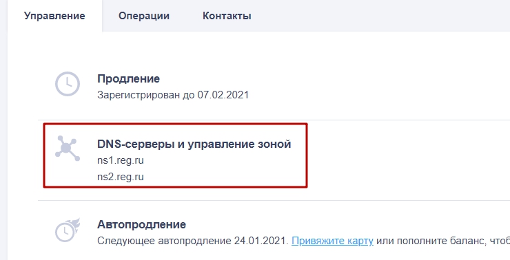 Как прописать NS записи на reg.ru - 5262
