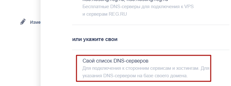 Как прописать NS записи на reg.ru - 5888