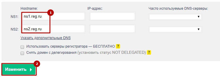 И после нажатия мы попадаем на страницу, где собственно и можно изменить NS записи.