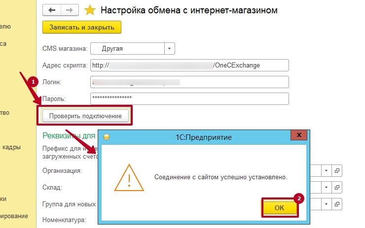 Общие настройки между 1С:Бухгалтерия и AdvantShop - 8475