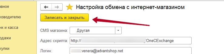 Выгрузка заказов из AdvantShop в 1С:Бухгалтерия - 5908