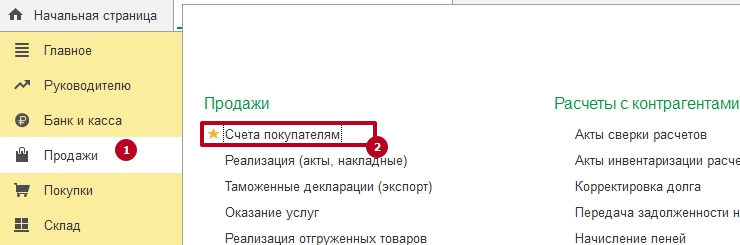 Выгрузка заказов из AdvantShop в 1С:Бухгалтерия - 6151