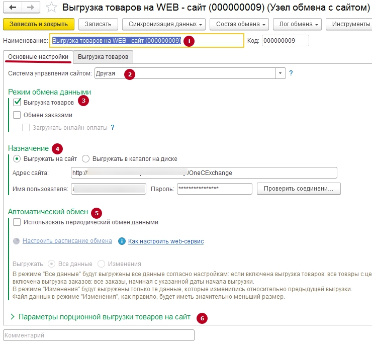 Настройка выгрузки каталога из 1С:Управление нашей фирмой в AdvantShop - 7241