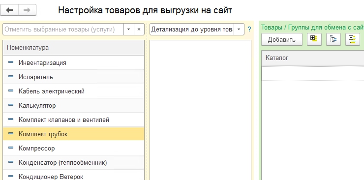 Настройка выгрузки каталога из 1С:Управление нашей фирмой в AdvantShop - 4650