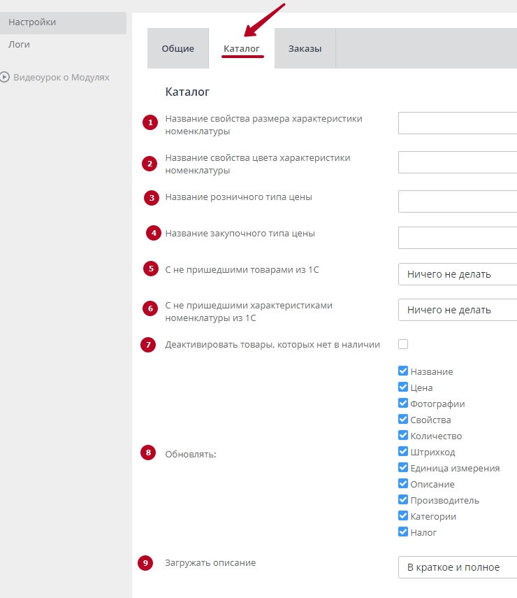 Настройка выгрузки каталога из 1С:Управление нашей фирмой в AdvantShop - 1350