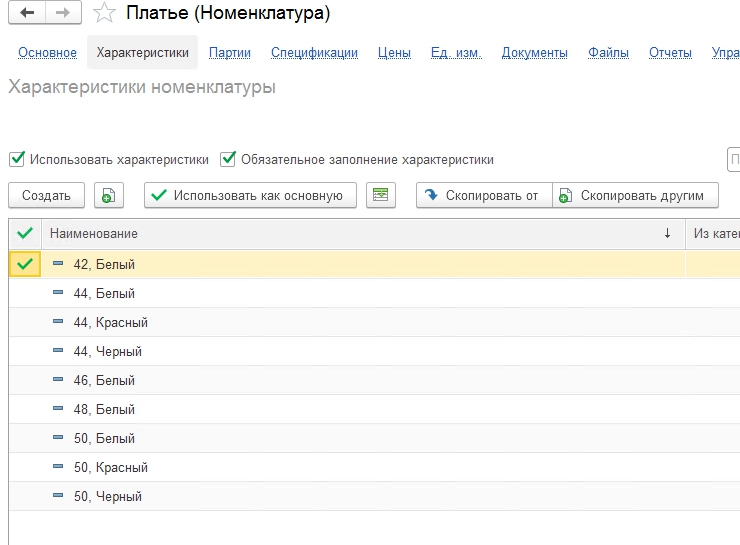 Настройка выгрузки каталога из 1С:Управление нашей фирмой в AdvantShop - 7671