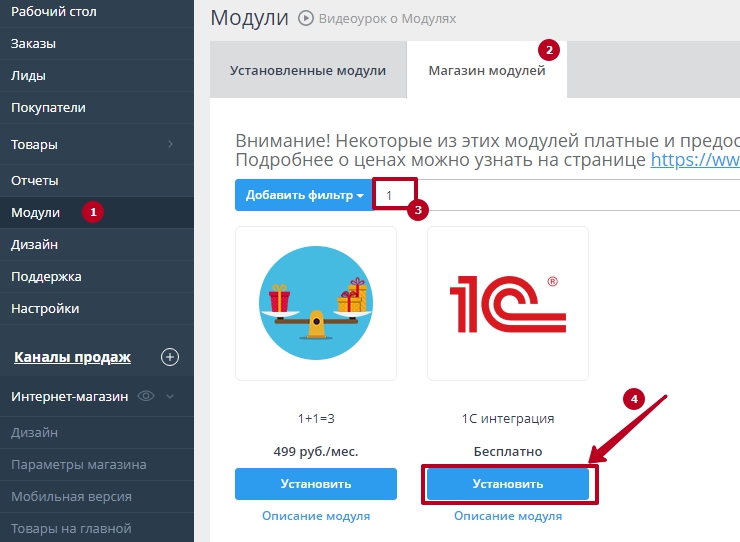 Общие настройки между 1С:Управление нашей фирмой и AdvantShop - 7241