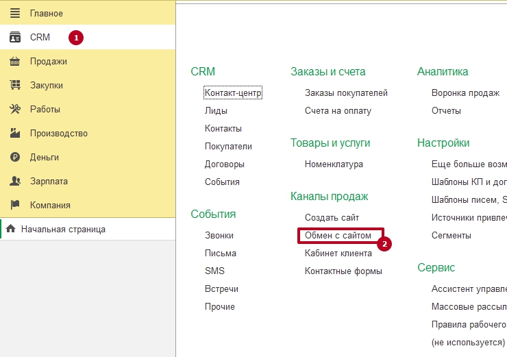 Общие настройки между 1С:Управление нашей фирмой и AdvantShop - 2297
