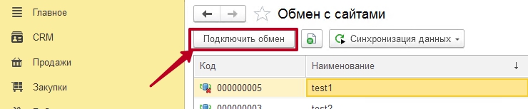 Общие настройки между 1С:Управление нашей фирмой и AdvantShop - 7433