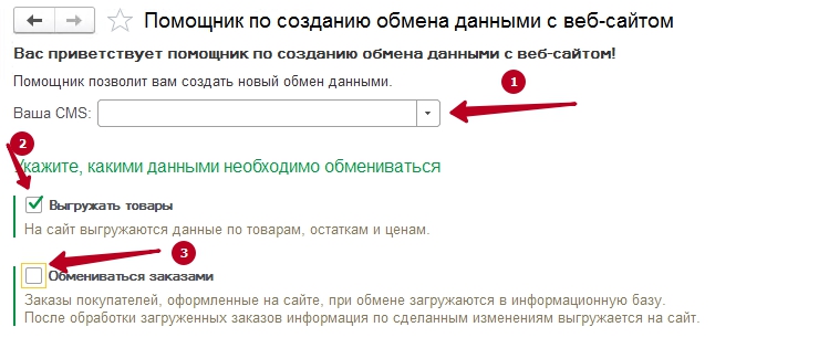 Общие настройки между 1С:Управление нашей фирмой и AdvantShop - 4336