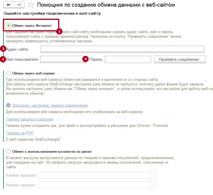 Общие настройки между 1С:Управление нашей фирмой и AdvantShop - 1525
