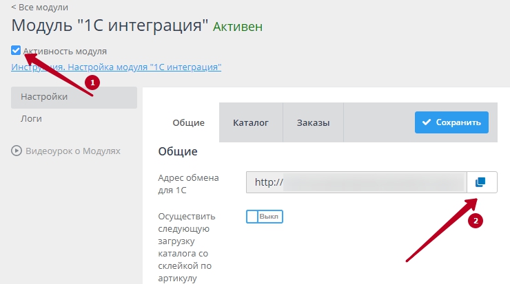 Общие настройки между 1С:Управление нашей фирмой и AdvantShop - 9950
