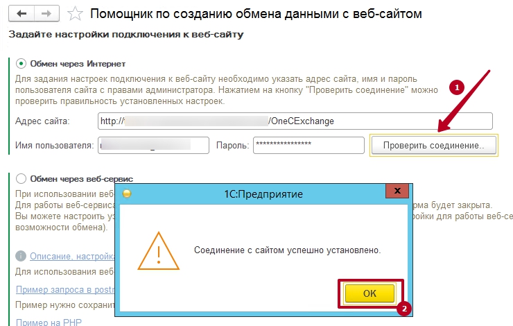 Общие настройки между 1С:Управление нашей фирмой и AdvantShop - 4650