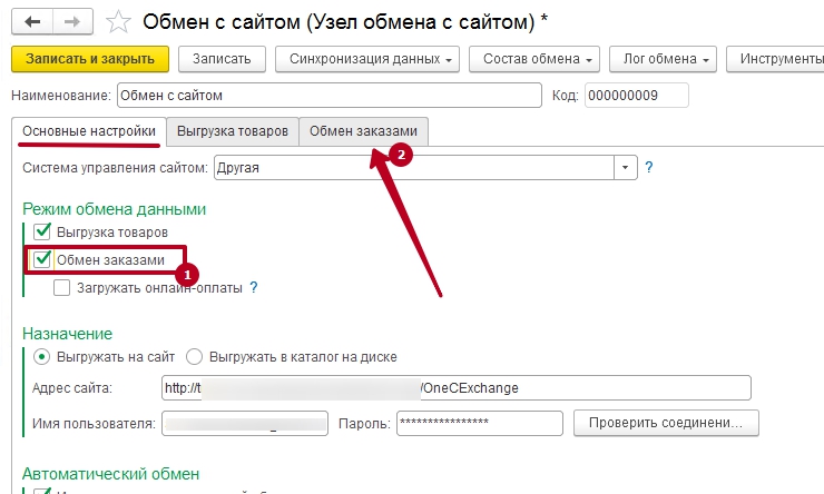 Выгрузка заказов из AdvantShop в 1С:Управление нашей фирмой - 7241