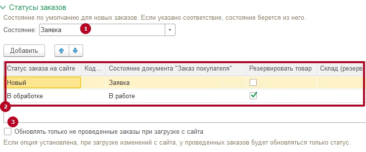 Выгрузка заказов из AdvantShop в 1С:Управление нашей фирмой - 7433