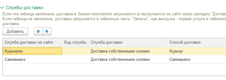 Выгрузка заказов из AdvantShop в 1С:Управление нашей фирмой - 4336