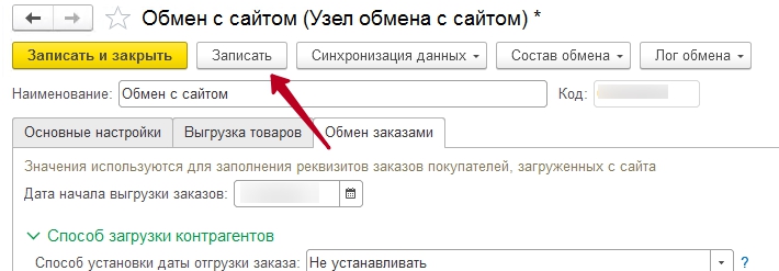 Выгрузка заказов из AdvantShop в 1С:Управление нашей фирмой - 1525