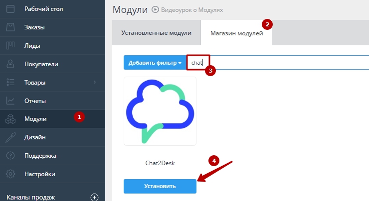 Настройка онлайн-агрегатора мессенджеров Chat2Desk - 5141