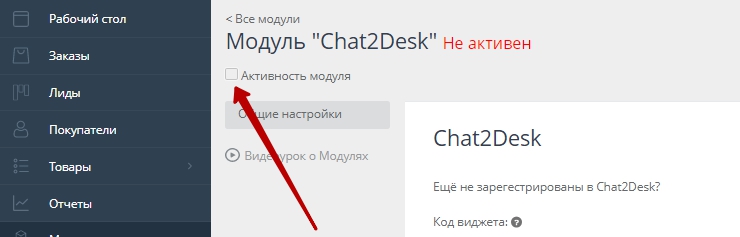 Настройка онлайн-агрегатора мессенджеров Chat2Desk - 4312