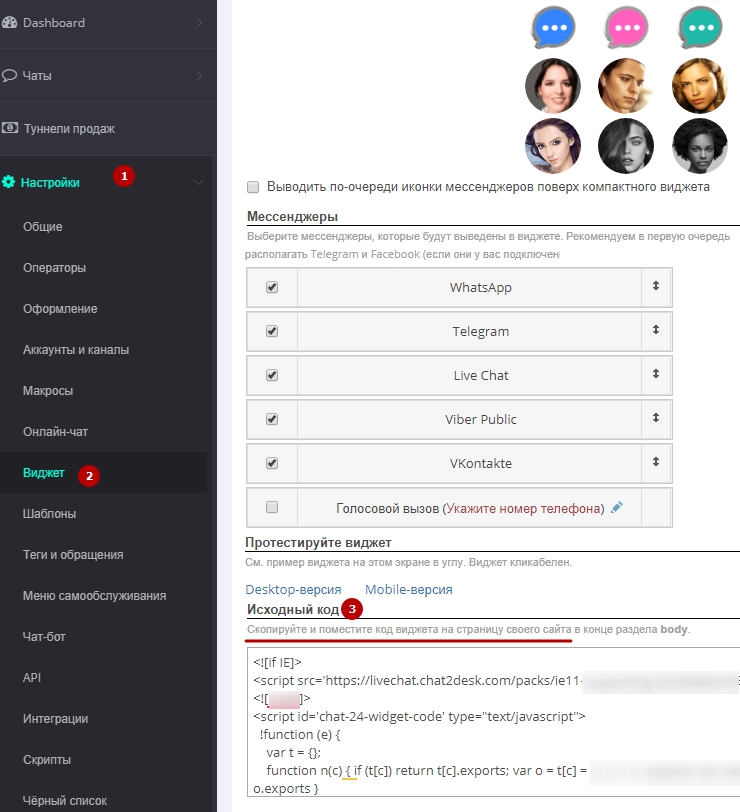 Настройка онлайн-агрегатора мессенджеров Chat2Desk - 4889