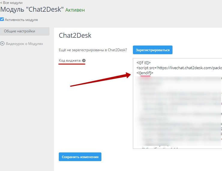 Настройка онлайн-агрегатора мессенджеров Chat2Desk - 8593