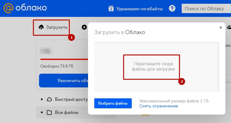 Нажмите на кнопку "Загрузить" и в открывшееся окно, путём перетаксивания файла в определённую область, загрузите файлы.