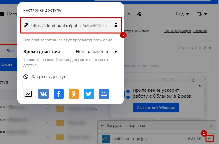 Далее, вы видите процесс загрузки, по завершении нажмите на переключатель (иконка ссылки) чтобы получить ссылку. 