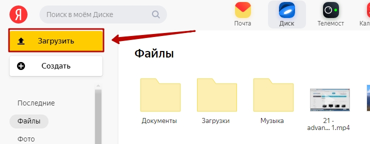 Загружаете файл
