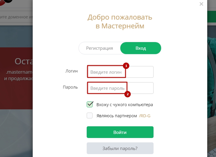 Тут вводим данные (логин и пароль) и нажимаем "Войти".