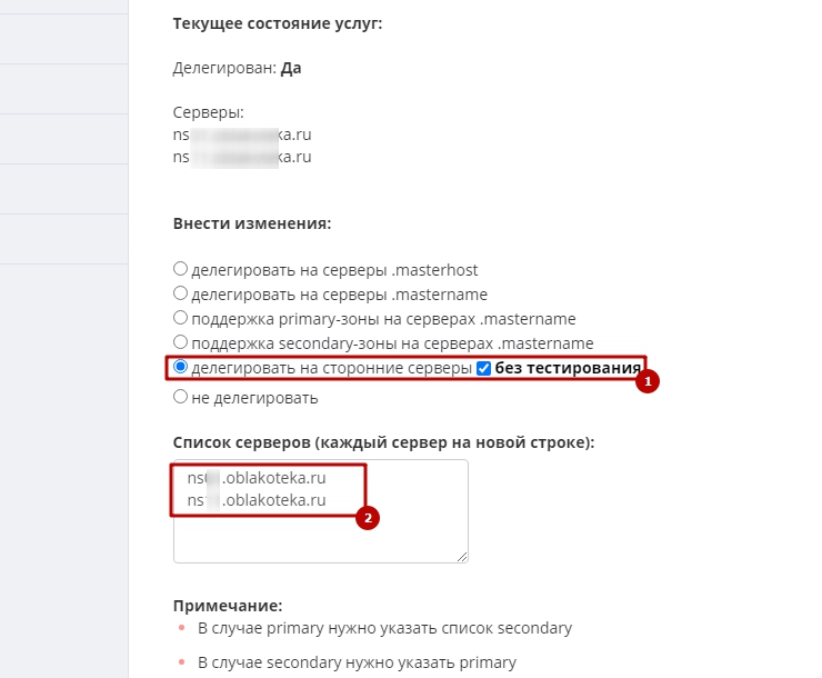 Как прописать NS записи на mastername.ru (MasterHost) - 8104