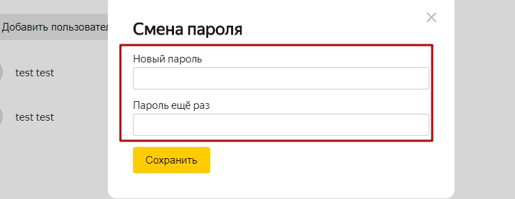 Как изменить пароль у почты на домене - 7729
