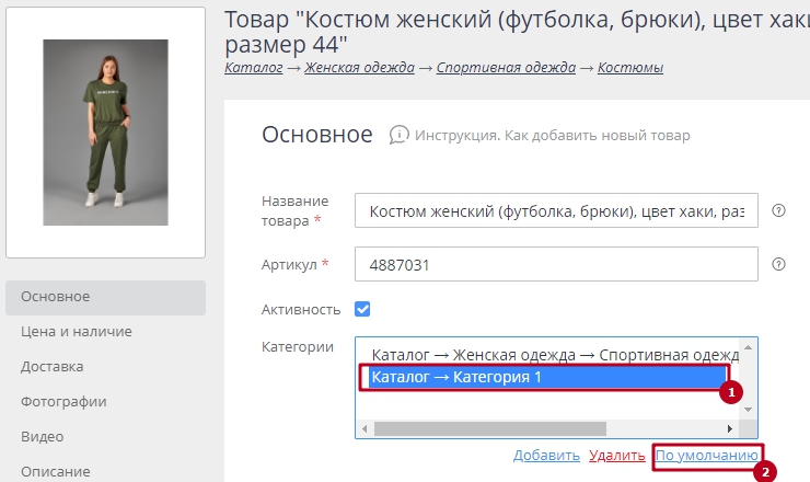 Основная категория товара - 3019