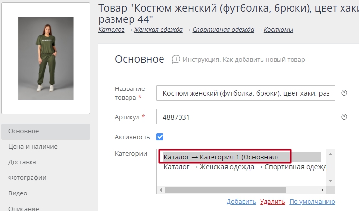 Основная категория товара - 1634