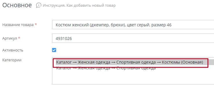 Основная категория товара - 6319