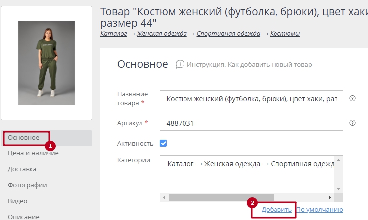 Основная категория товара - 6189