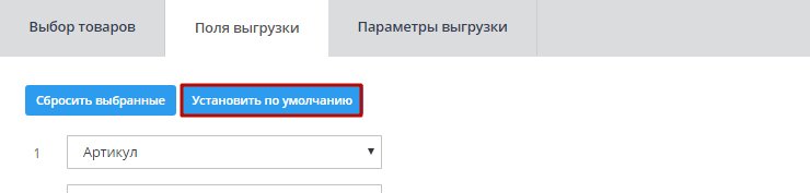 Экспорт товаров через файл CSV в формате 1.0 - 3845