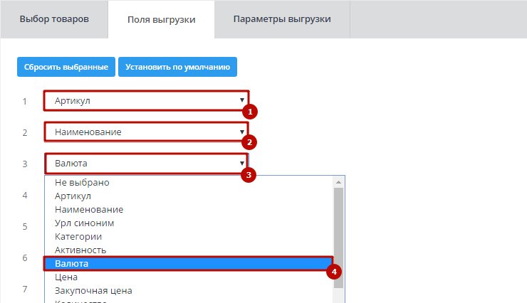 Экспорт товаров через файл CSV в формате 1.0 - 1567