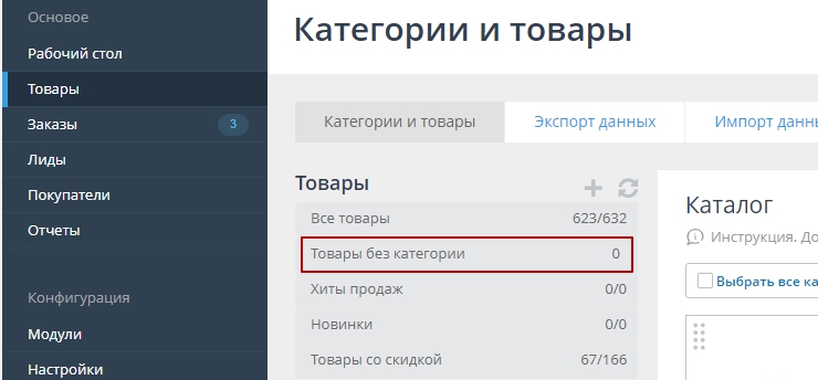 Экспорт товаров через файл CSV в формате 1.0 - 7989