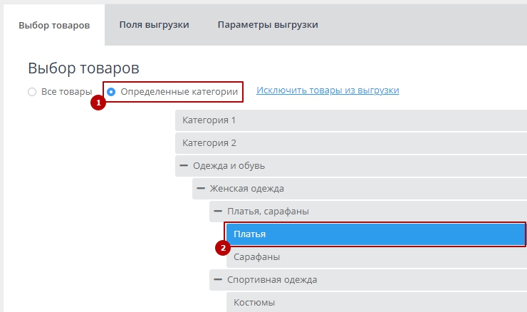 Экспорт товаров через файл CSV в формате 1.0 - 1454