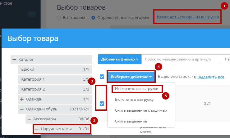 Экспорт товаров через файл CSV в формате 1.0 - 2586