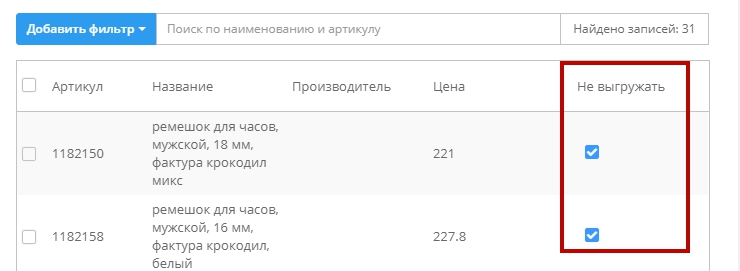 Экспорт товаров через файл CSV в формате 1.0 - 2666